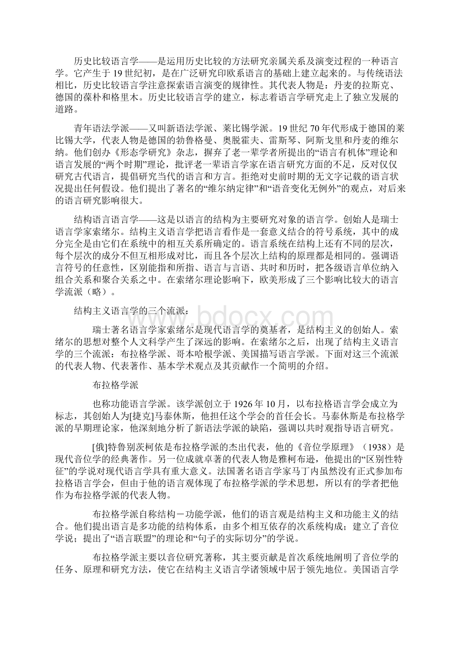 欧美语言学史.docx_第3页