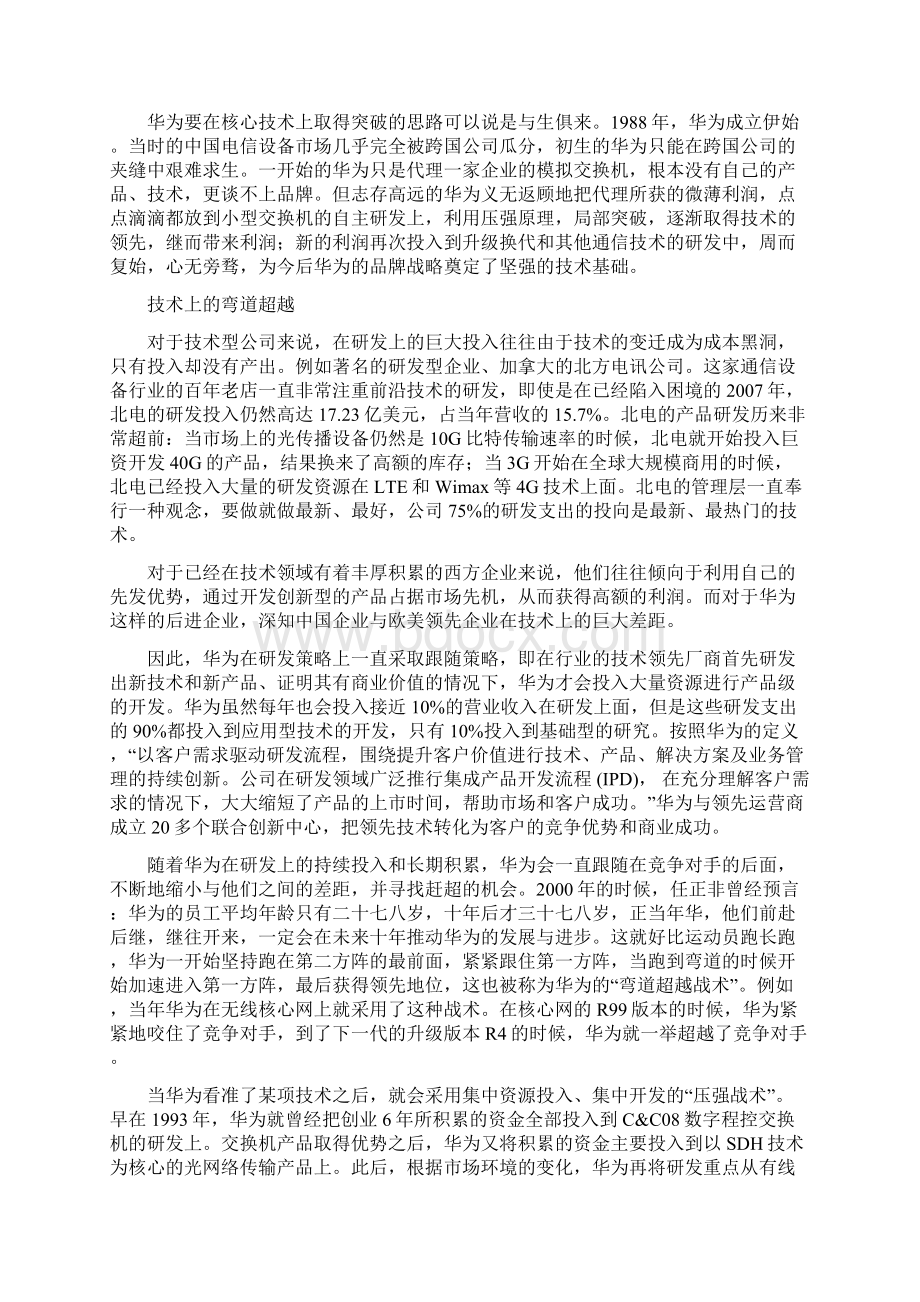 华为模式简要概述.docx_第3页