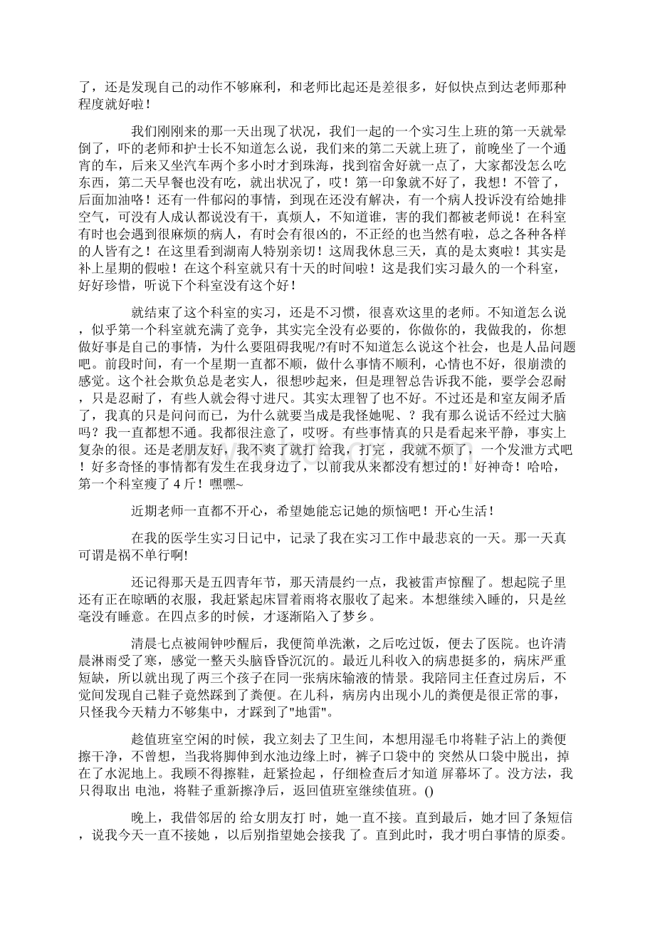 医学生实习日记锦集十篇.docx_第3页