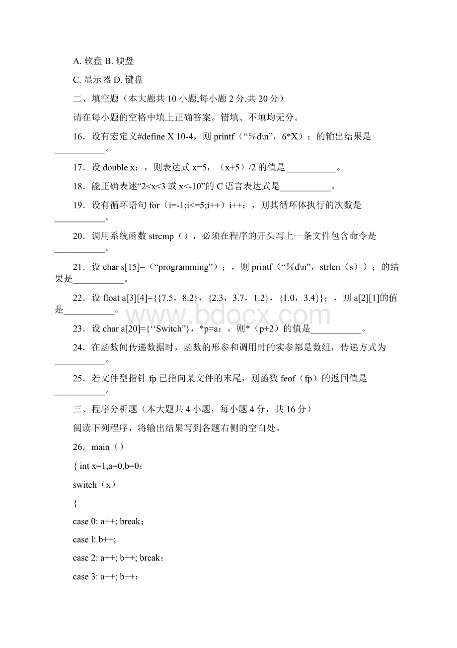 全国高等教育自学考试高级语言程序设计考试试题.docx_第3页