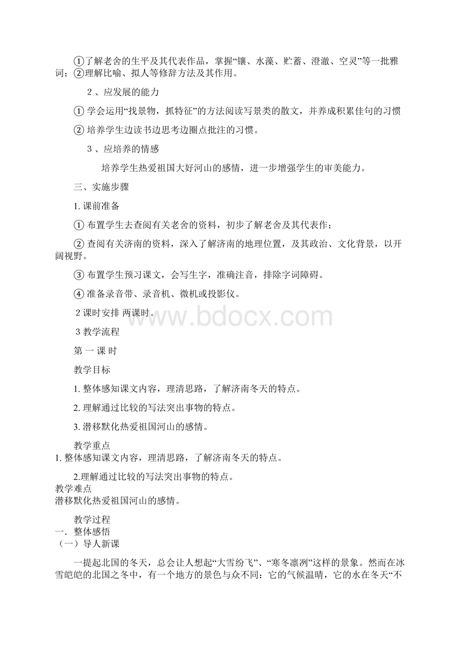 语文人教版七年级上册《散步》莫怀戚.docx_第2页