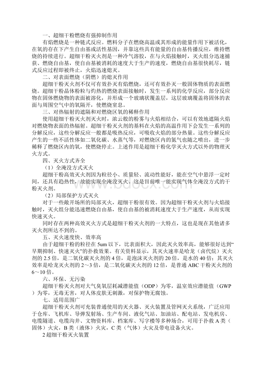 超细干粉灭火器在石油化工业的应用正式版.docx_第2页