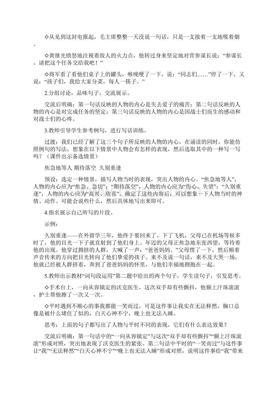 部编版五年级语文下册语文园地四教案.docx_第3页