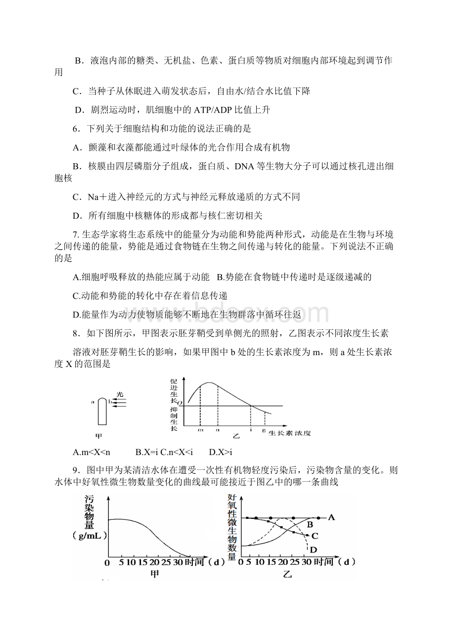 广饶一中高三生物模块检测试题.docx_第2页