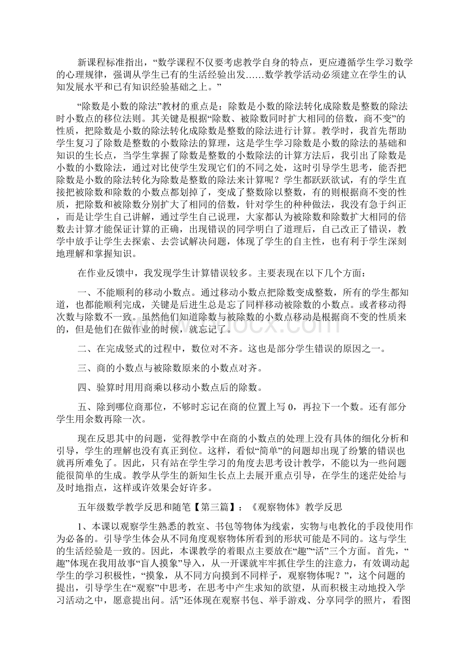 最新五年级数学教学反思和随笔Word下载.docx_第2页