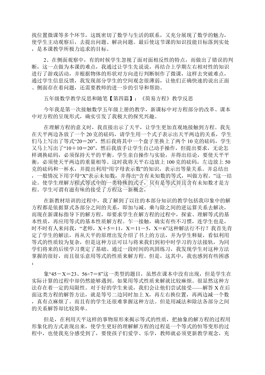 最新五年级数学教学反思和随笔.docx_第3页