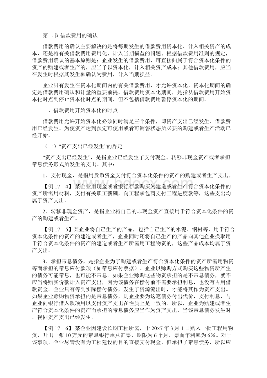 企业借款费用的确认.docx_第3页