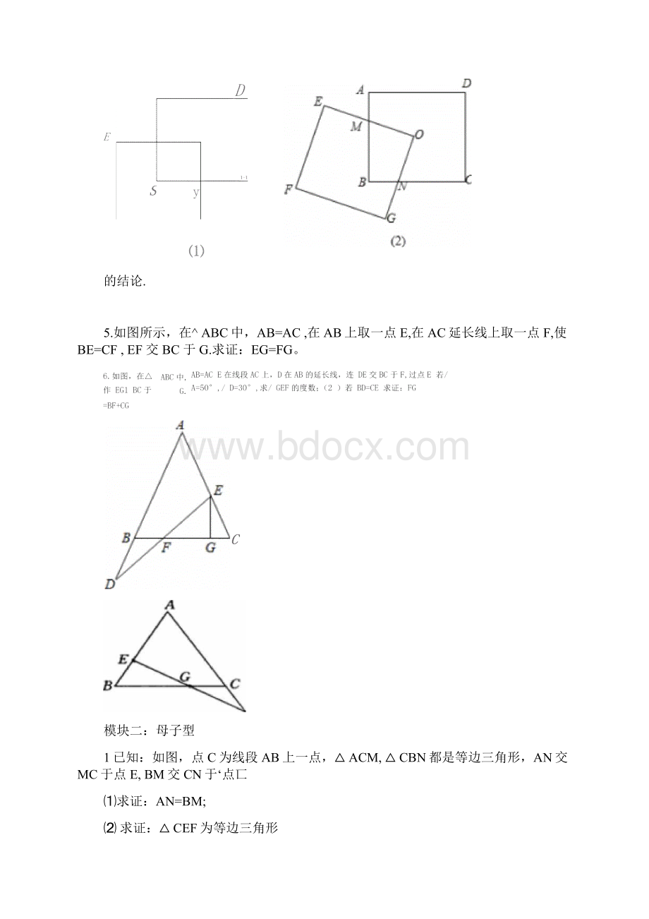 全等三角形证明培优题精整理版.docx_第2页