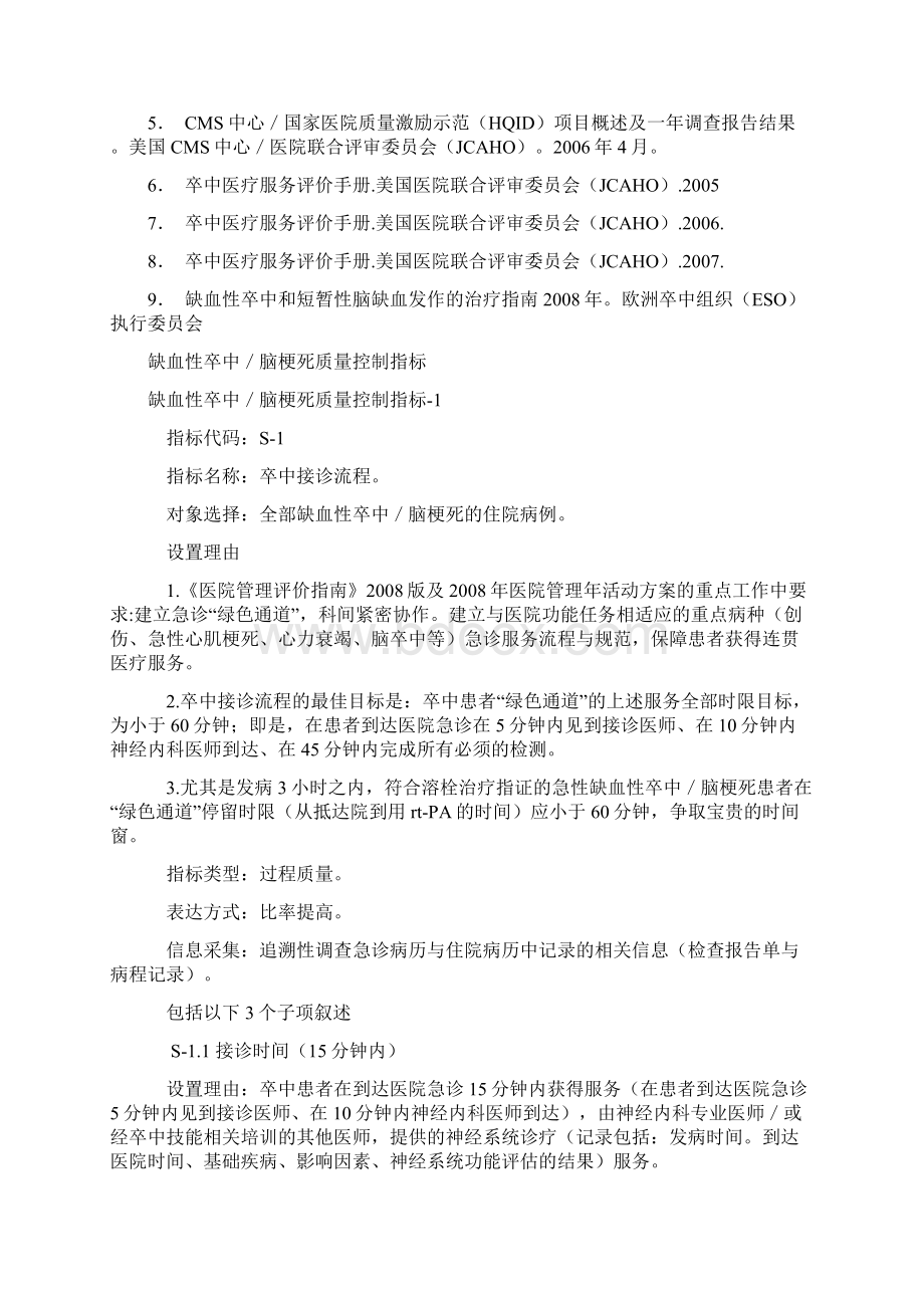 单病种质量管理缺血性卒中脑梗死.docx_第3页