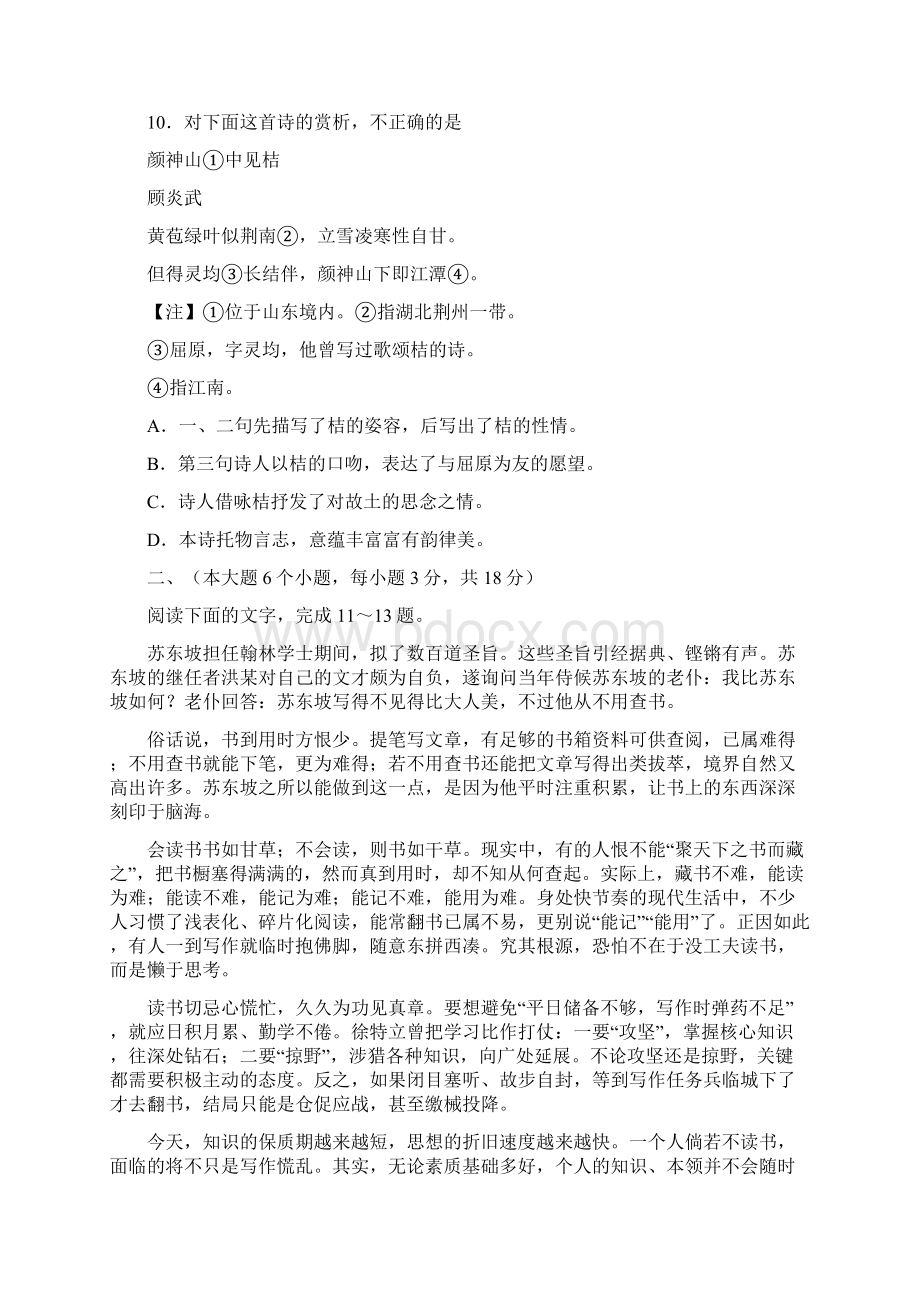 山东春季高考语文试题及答案.docx_第3页