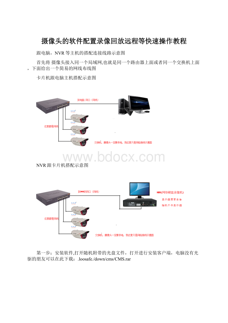 摄像头的软件配置录像回放远程等快速操作教程.docx_第1页