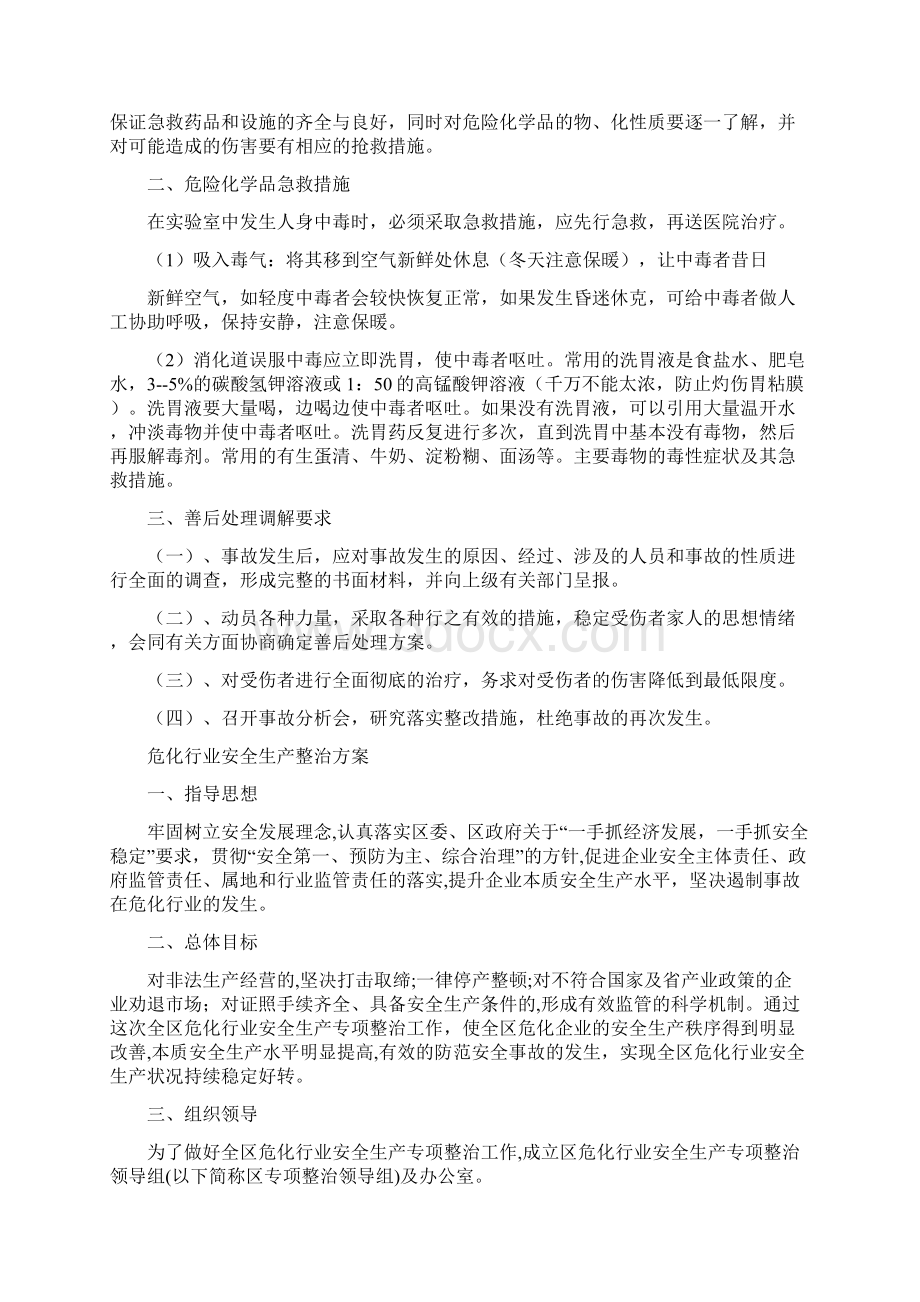 危化品突发事件应急预案与危化行业安全生产整治方案汇编.docx_第2页