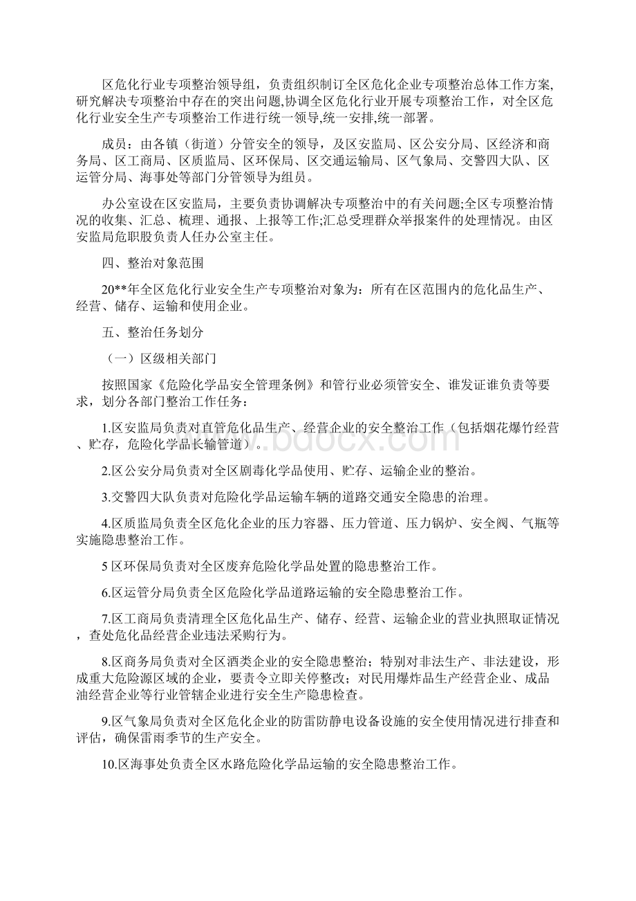 危化品突发事件应急预案与危化行业安全生产整治方案汇编.docx_第3页