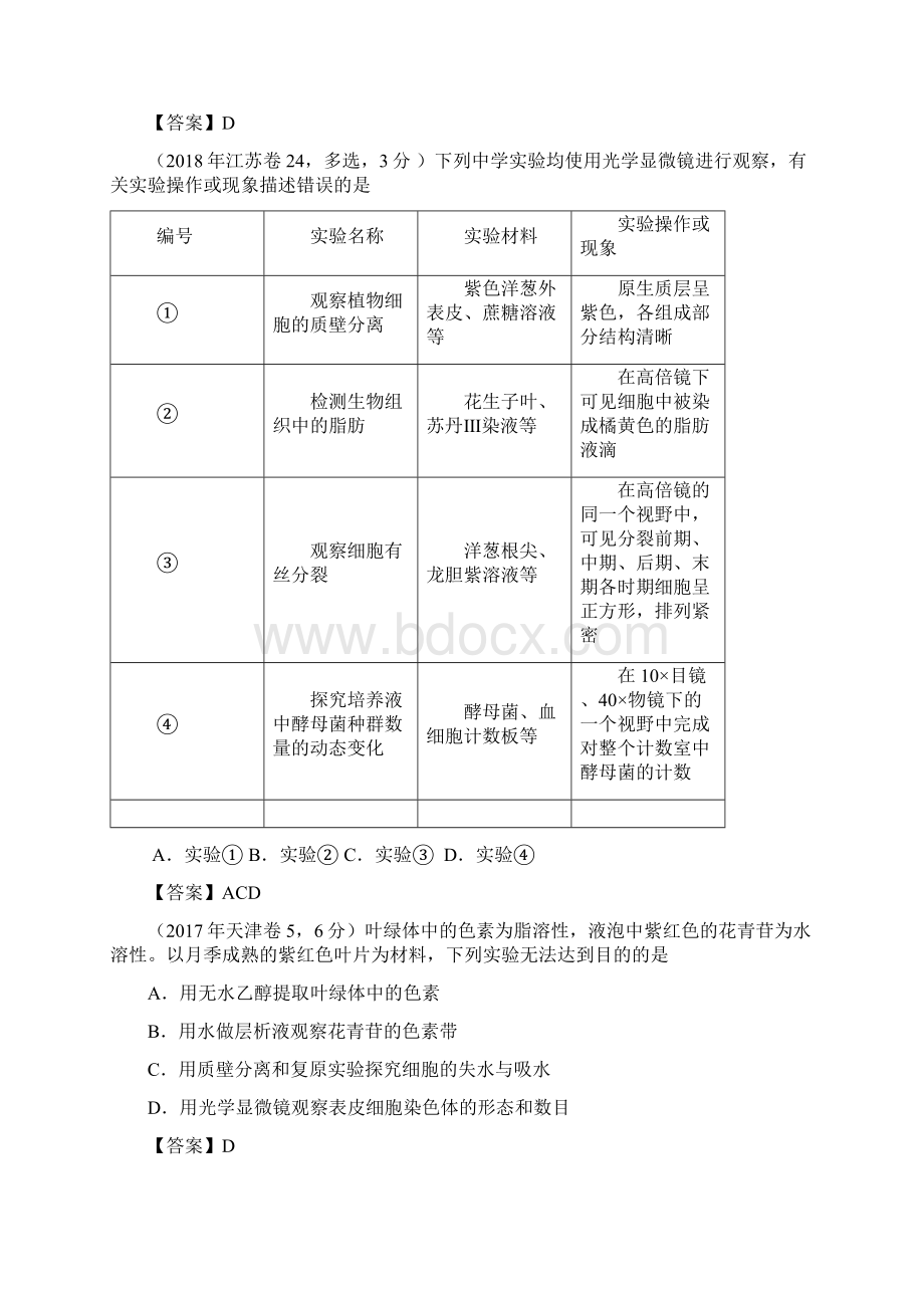 全国高考生物真题汇编生物实验.docx_第2页