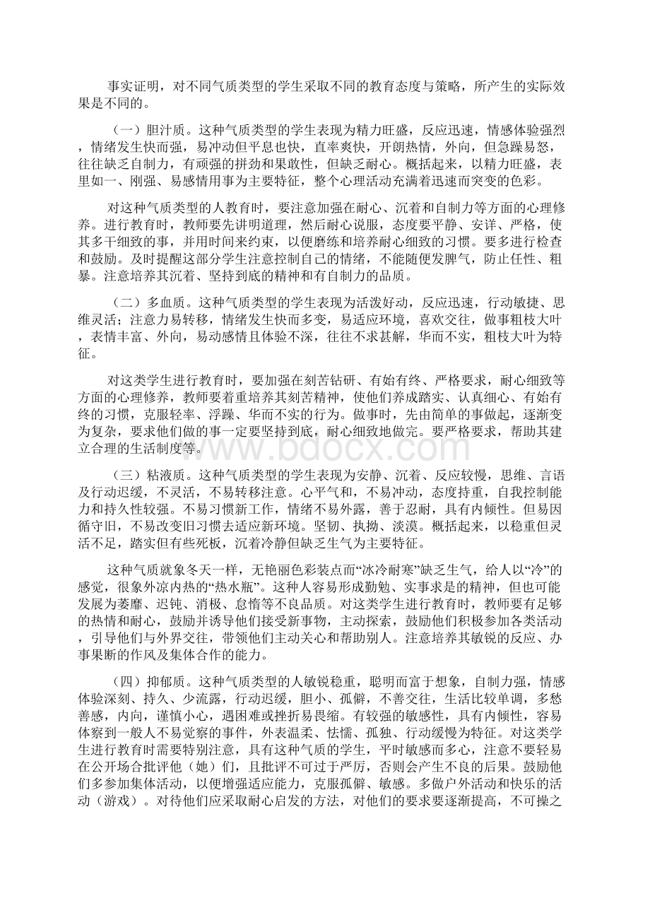 四种气质类型分析文档格式.docx_第2页