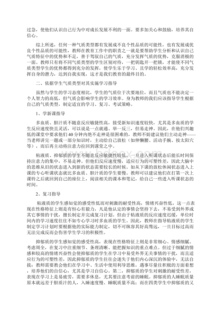 四种气质类型分析文档格式.docx_第3页