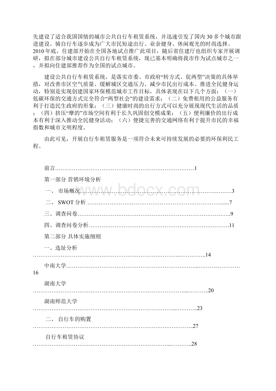 自行车租赁系统设计.docx_第2页