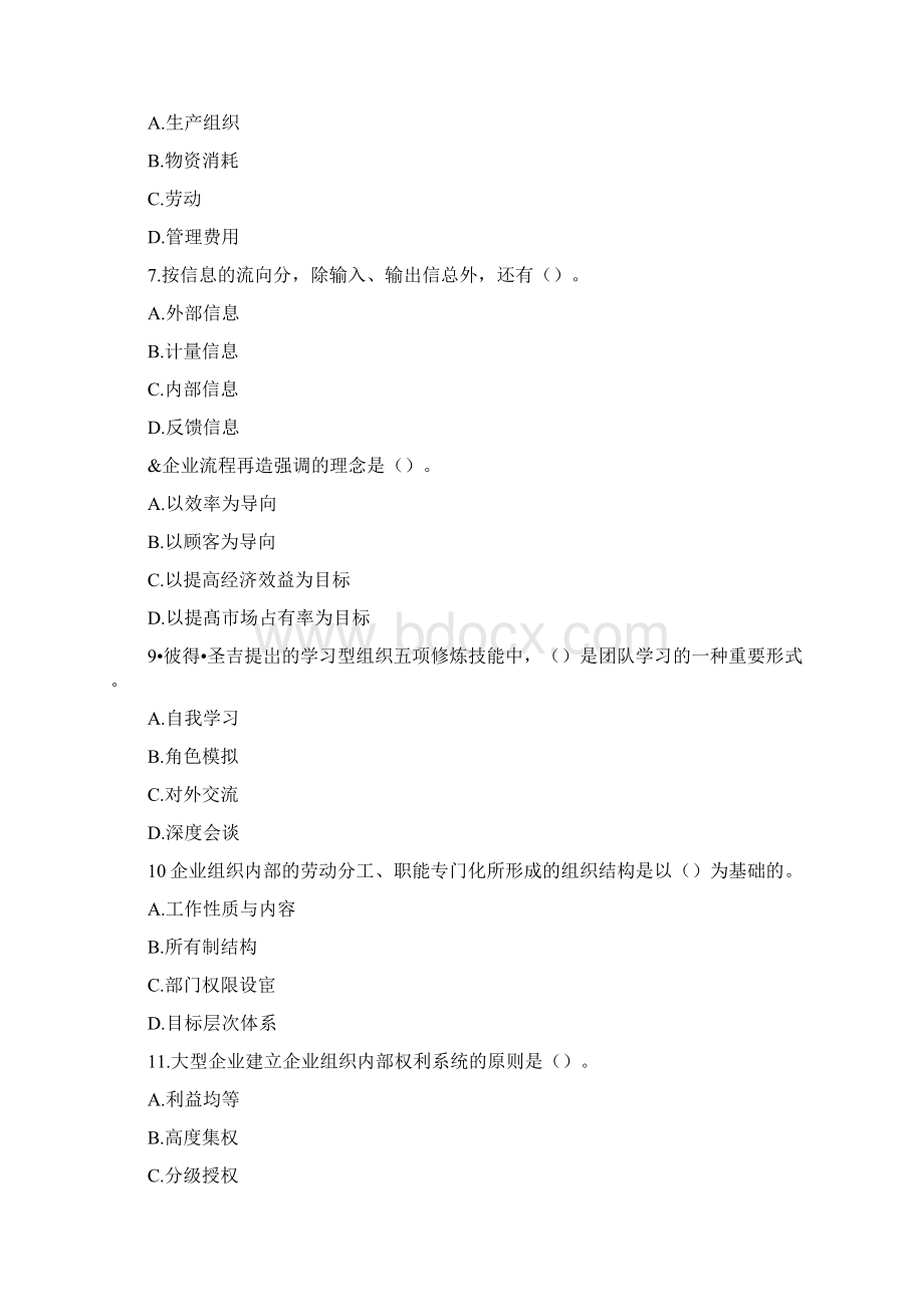 工商管理专业知识与实务真题答案附后.docx_第2页