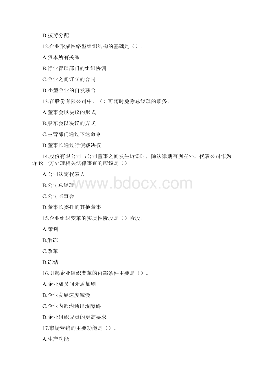 工商管理专业知识与实务真题答案附后.docx_第3页