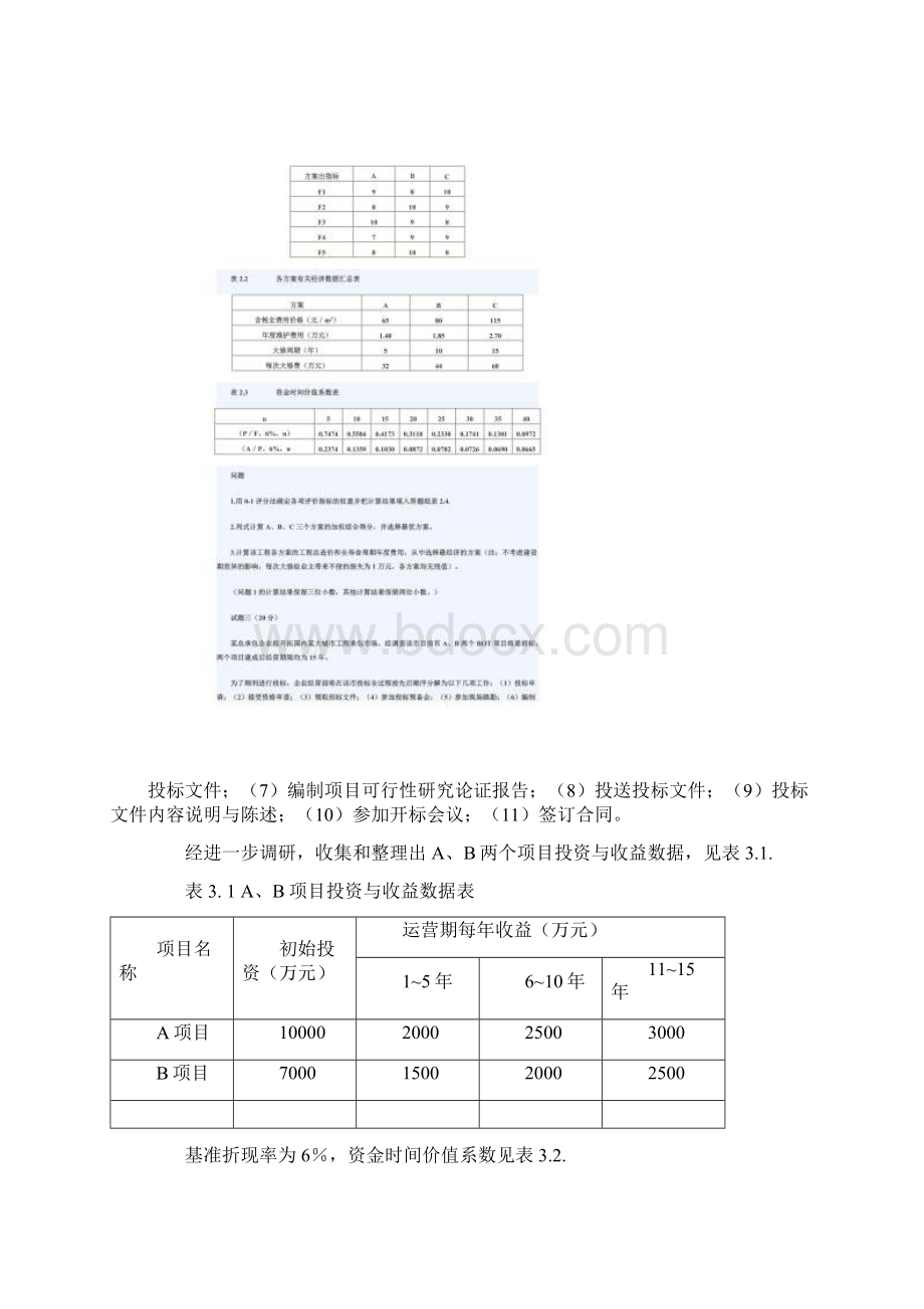 08造价工程师《案例分析》考试真题.docx_第2页