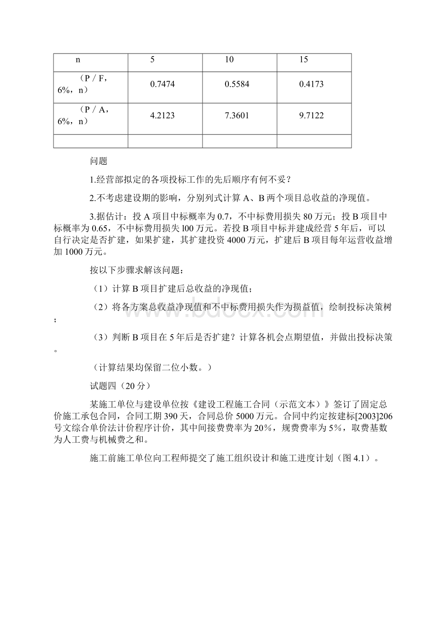 08造价工程师《案例分析》考试真题.docx_第3页