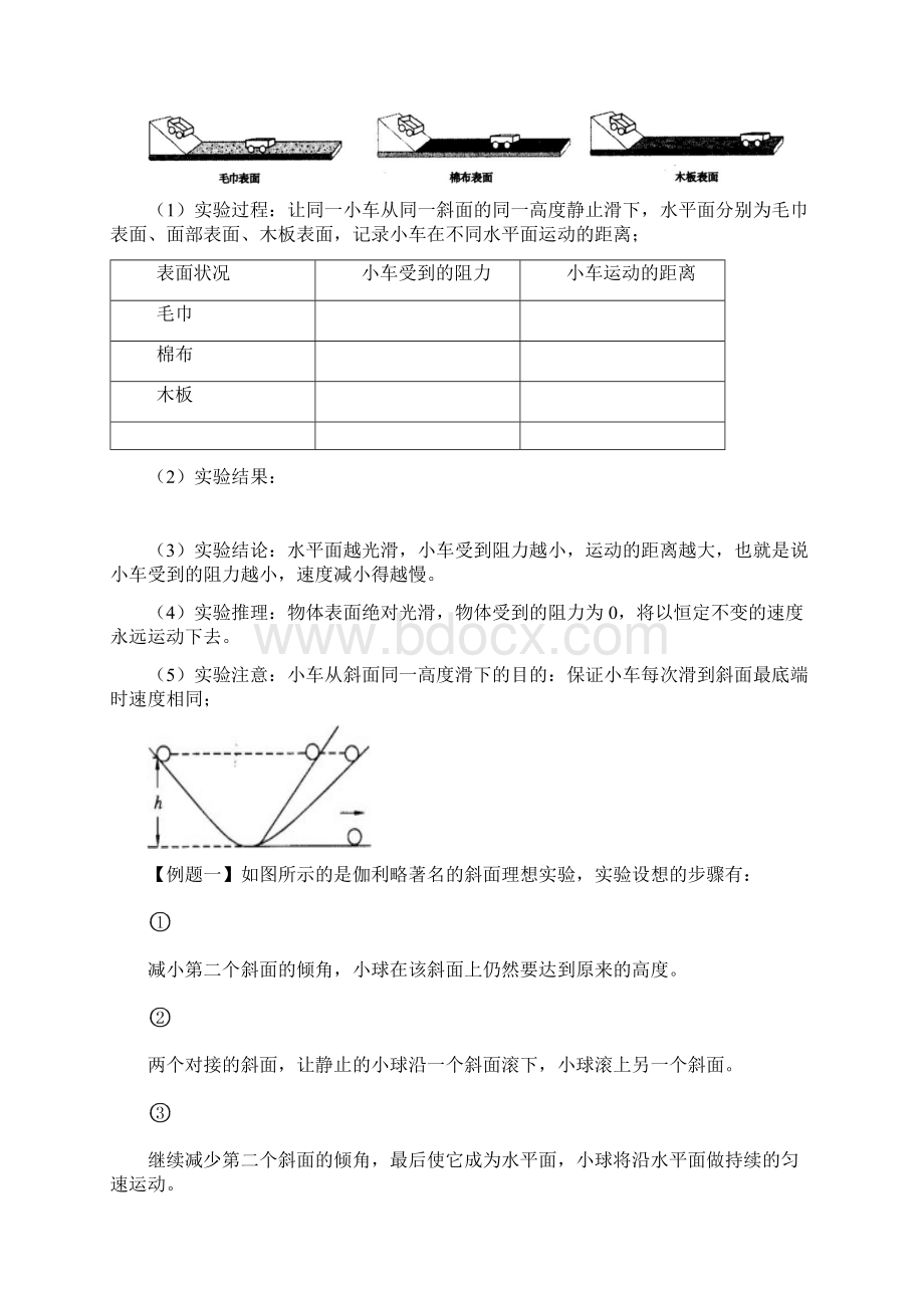 8运动和.docx_第2页