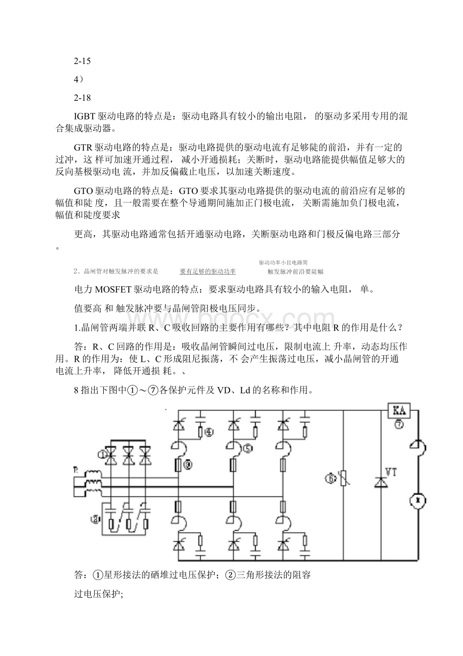 电力电子课后习题答案部分.docx_第2页