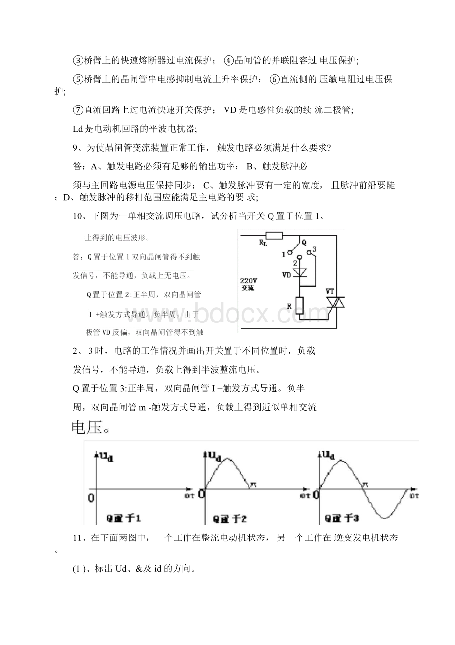 电力电子课后习题答案部分.docx_第3页