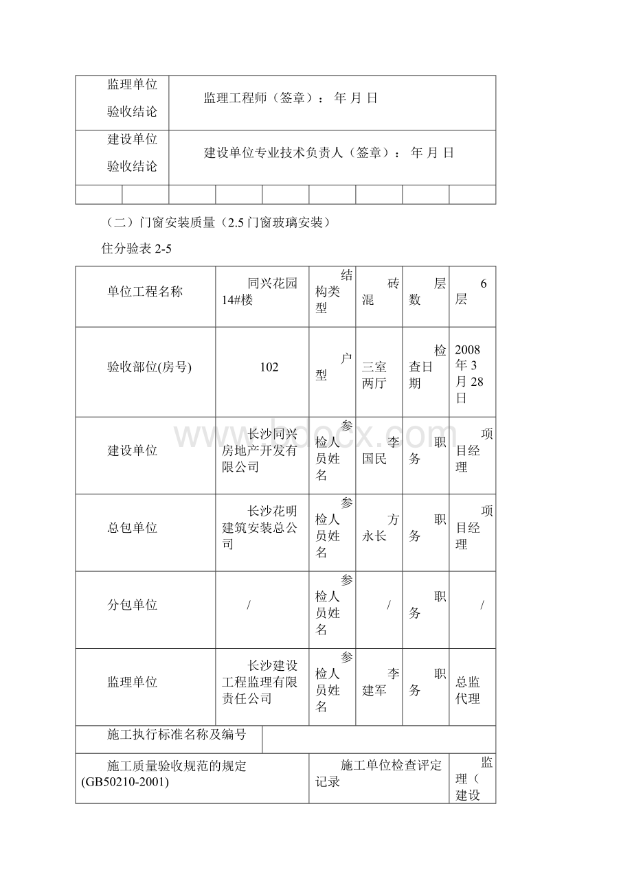 二门窗安装质量25门窗玻璃安装Word格式文档下载.docx_第3页