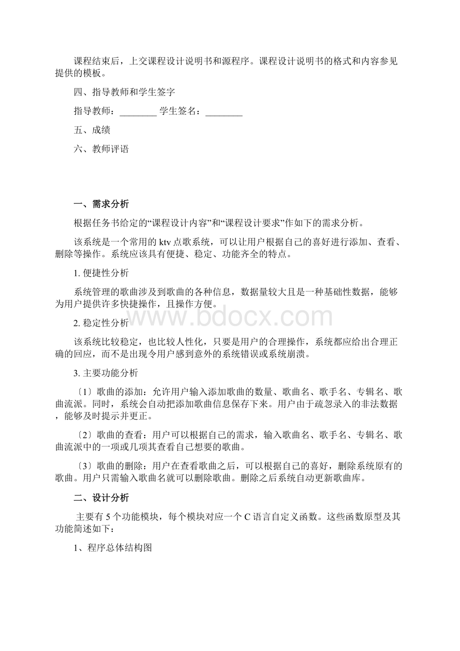 c语言课程设计ktv点歌系统Word文件下载.docx_第2页