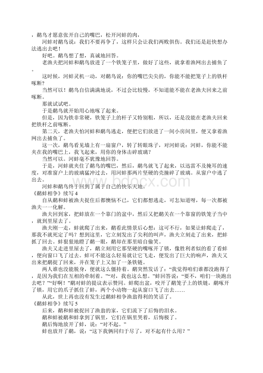 《鹬蚌相争》续写Word格式文档下载.docx_第2页