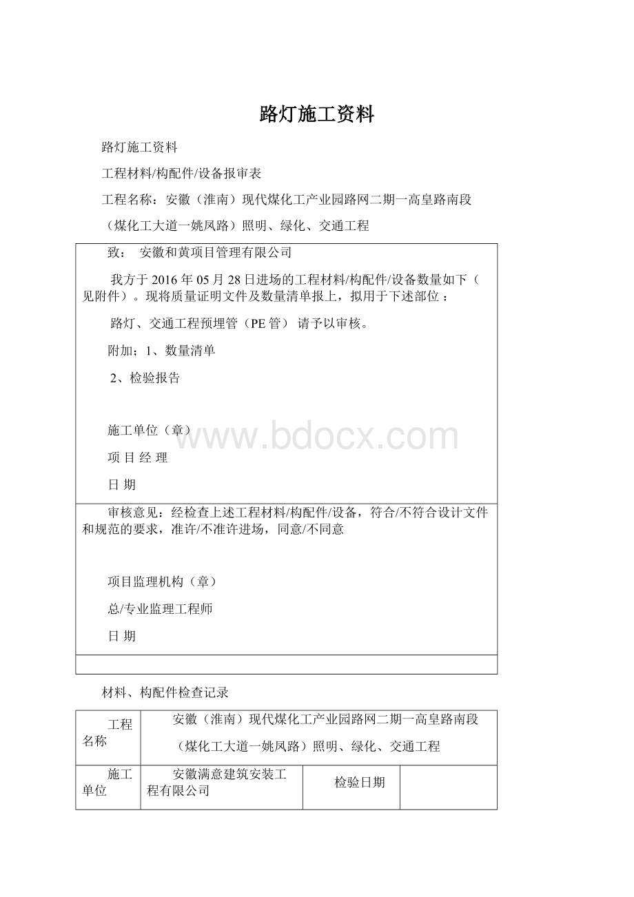 路灯施工资料Word格式文档下载.docx_第1页