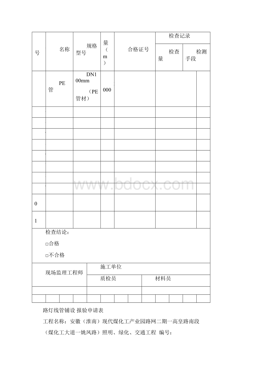 路灯施工资料Word格式文档下载.docx_第2页