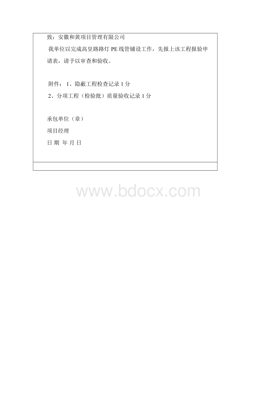 路灯施工资料Word格式文档下载.docx_第3页