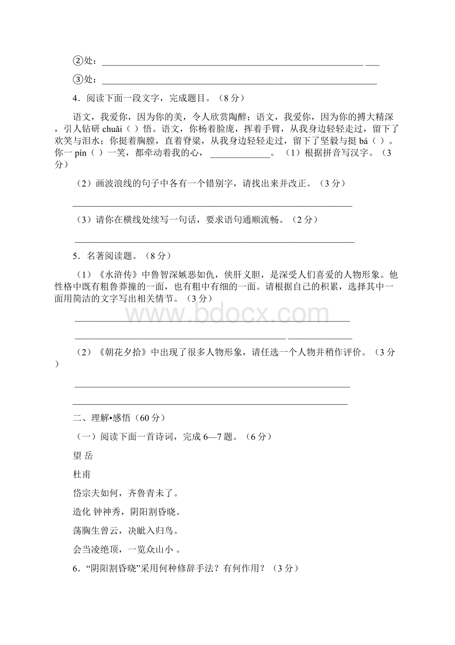 初中语文学业水平考试模拟题含答案5Word下载.docx_第2页