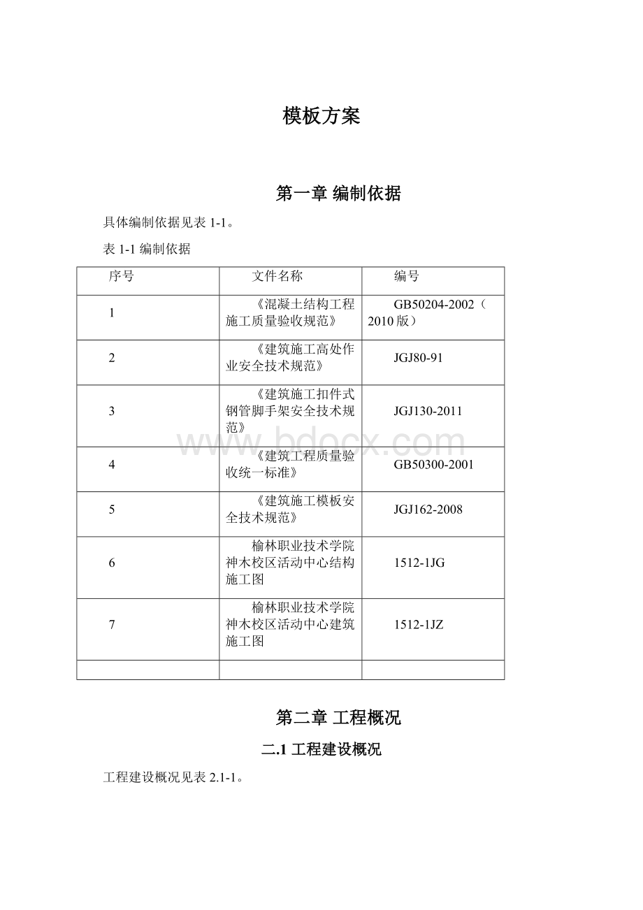 模板方案Word格式文档下载.docx