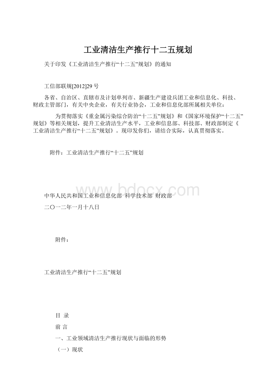 工业清洁生产推行十二五规划.docx_第1页