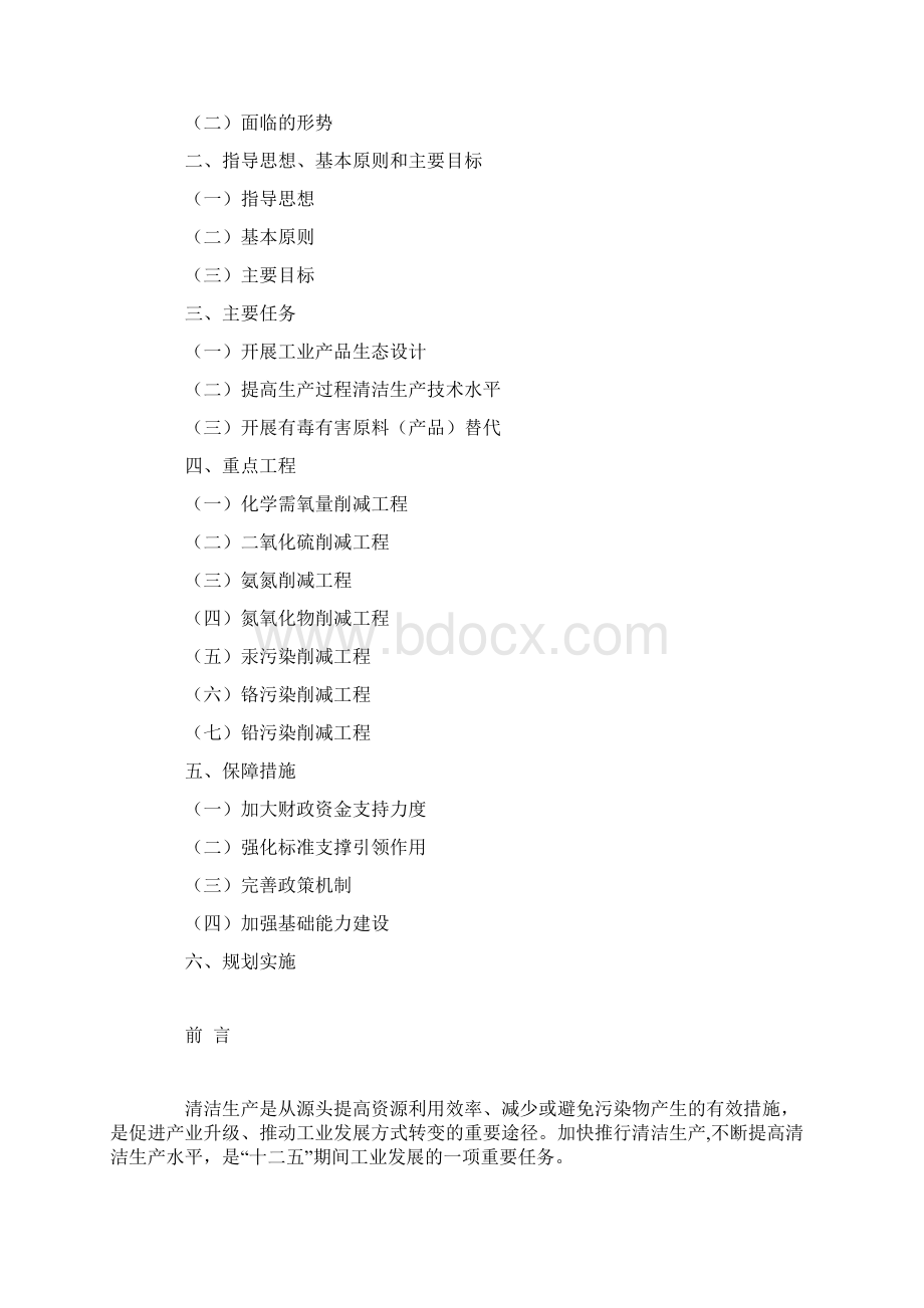 工业清洁生产推行十二五规划.docx_第2页