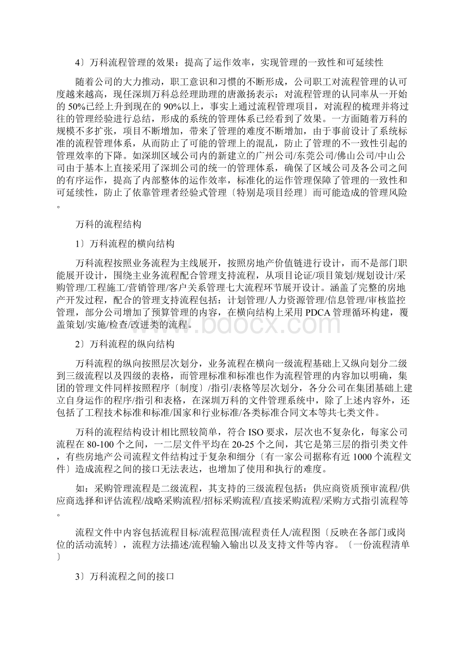 万科房地产流程管理制度概述Word下载.docx_第2页