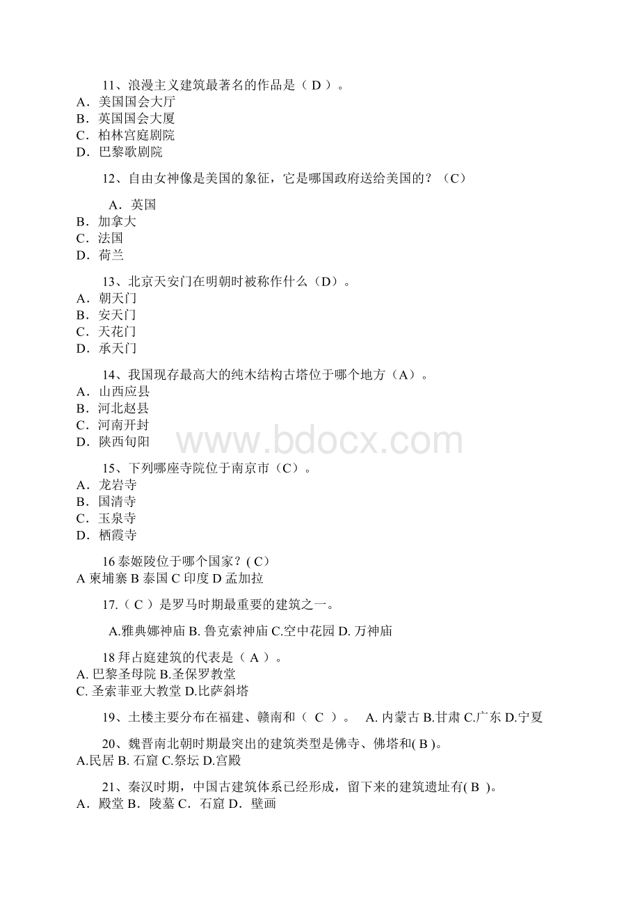 建筑艺术知识题库1.docx_第2页