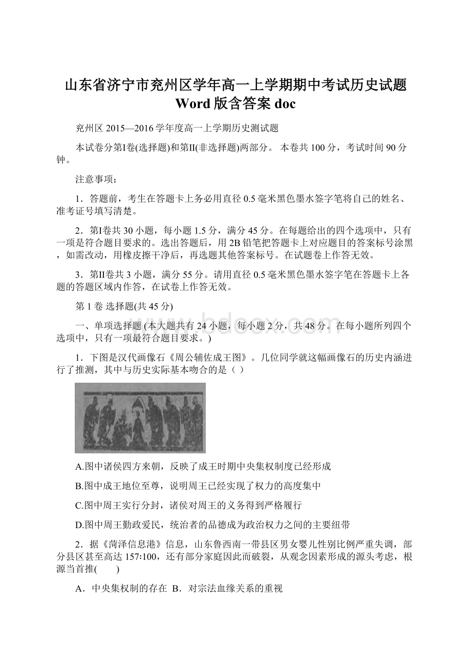 山东省济宁市兖州区学年高一上学期期中考试历史试题 Word版含答案doc.docx_第1页