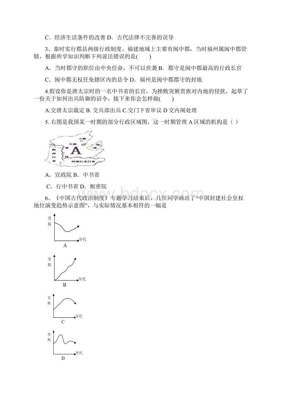 山东省济宁市兖州区学年高一上学期期中考试历史试题 Word版含答案doc.docx_第2页