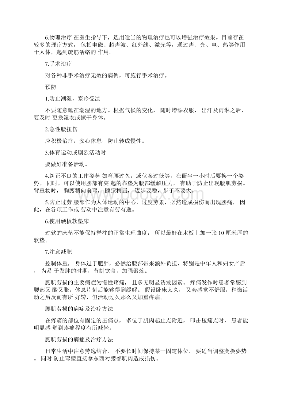 快递员的职业病Word下载.docx_第3页