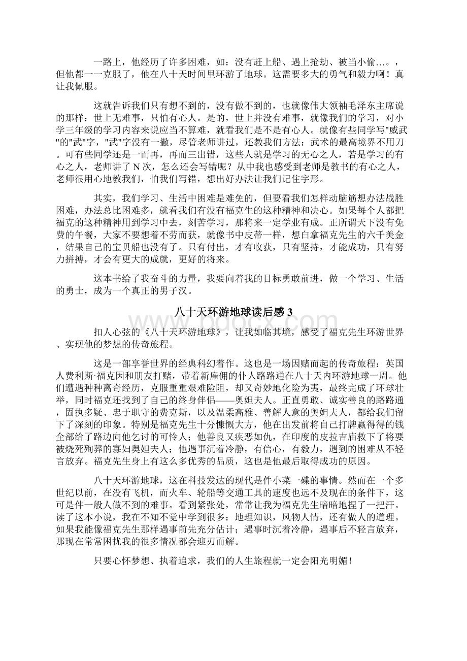 八十天环游地球读后感11篇文档格式.docx_第2页