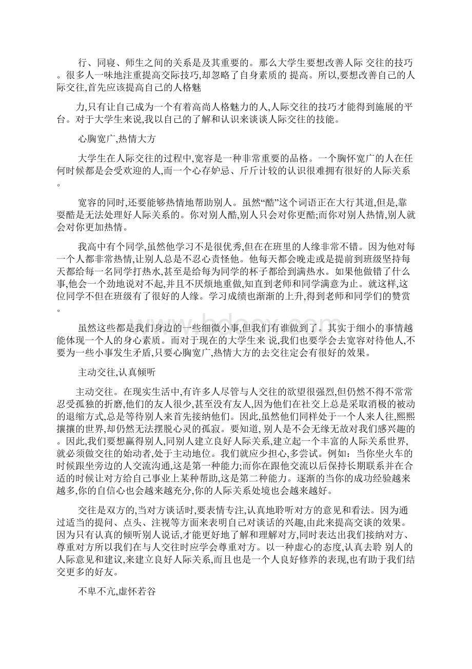 关于人际交往的论文最新范文.docx_第2页