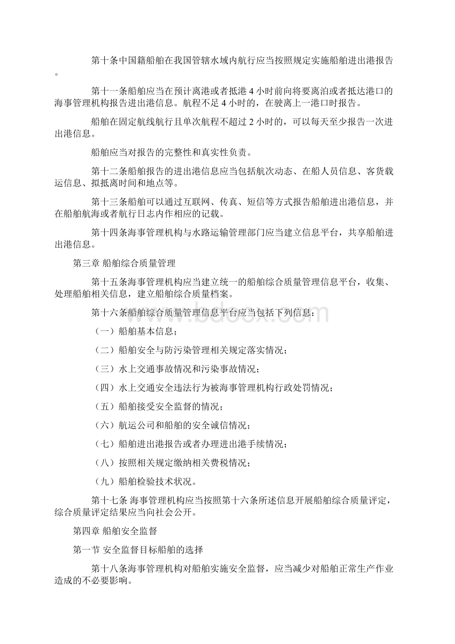 中华人民共和国船舶安全监督规则Word文件下载.docx_第2页