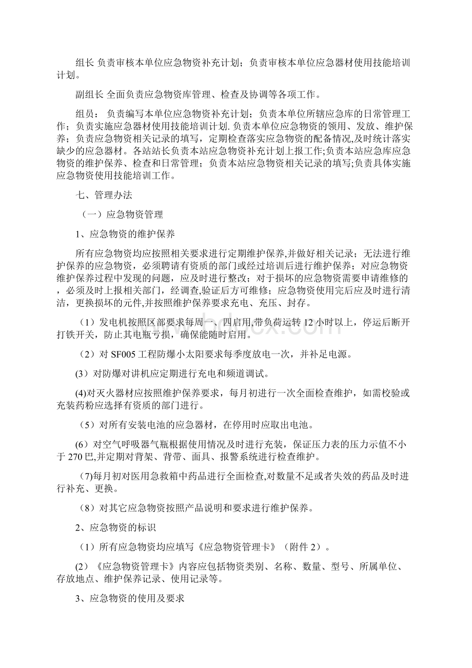 应急物资库管理办法.docx_第2页