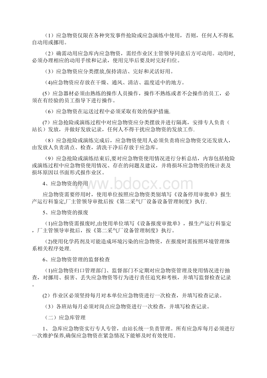 应急物资库管理办法.docx_第3页