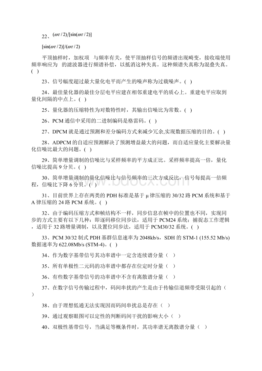 西南科技大学通信原理题库.docx_第2页