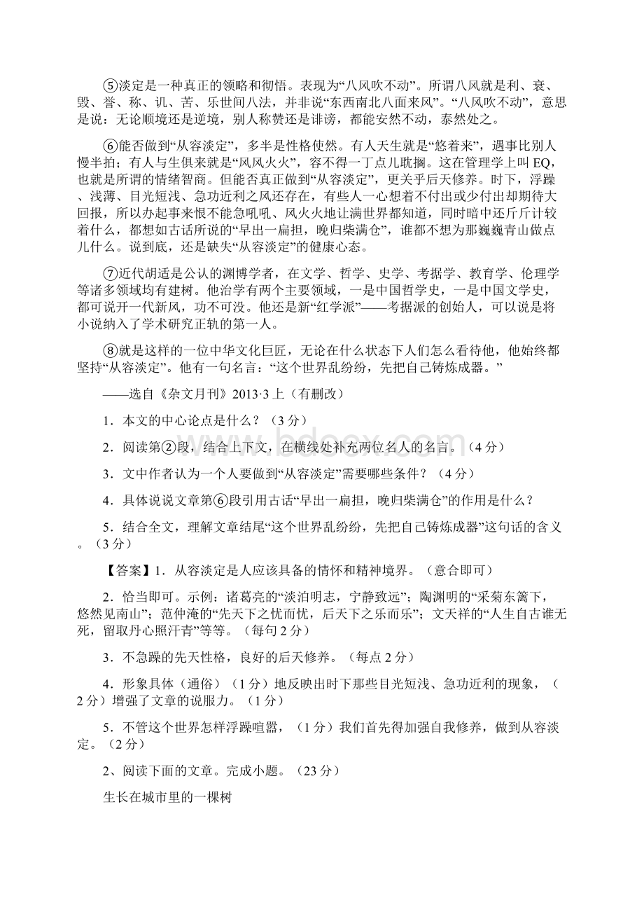 最新中考语文阅读题含答案Word文档格式.docx_第2页